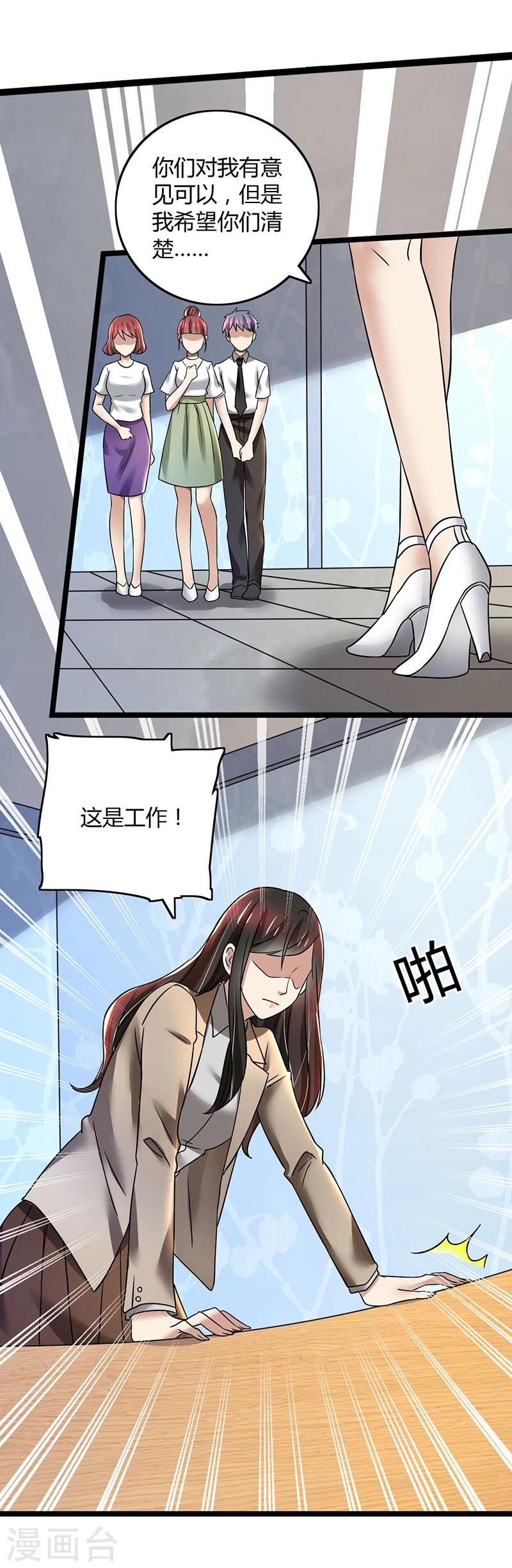 第85话 团队带的不错嘛-第85话