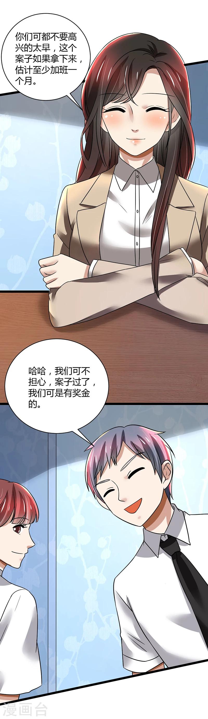 第85话 团队带的不错嘛-第85话