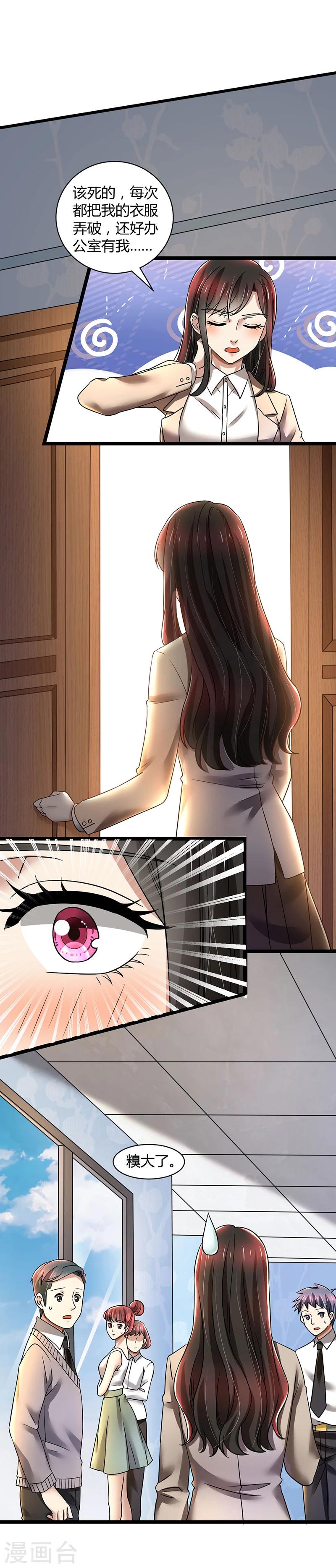 第85话 团队带的不错嘛-第85话