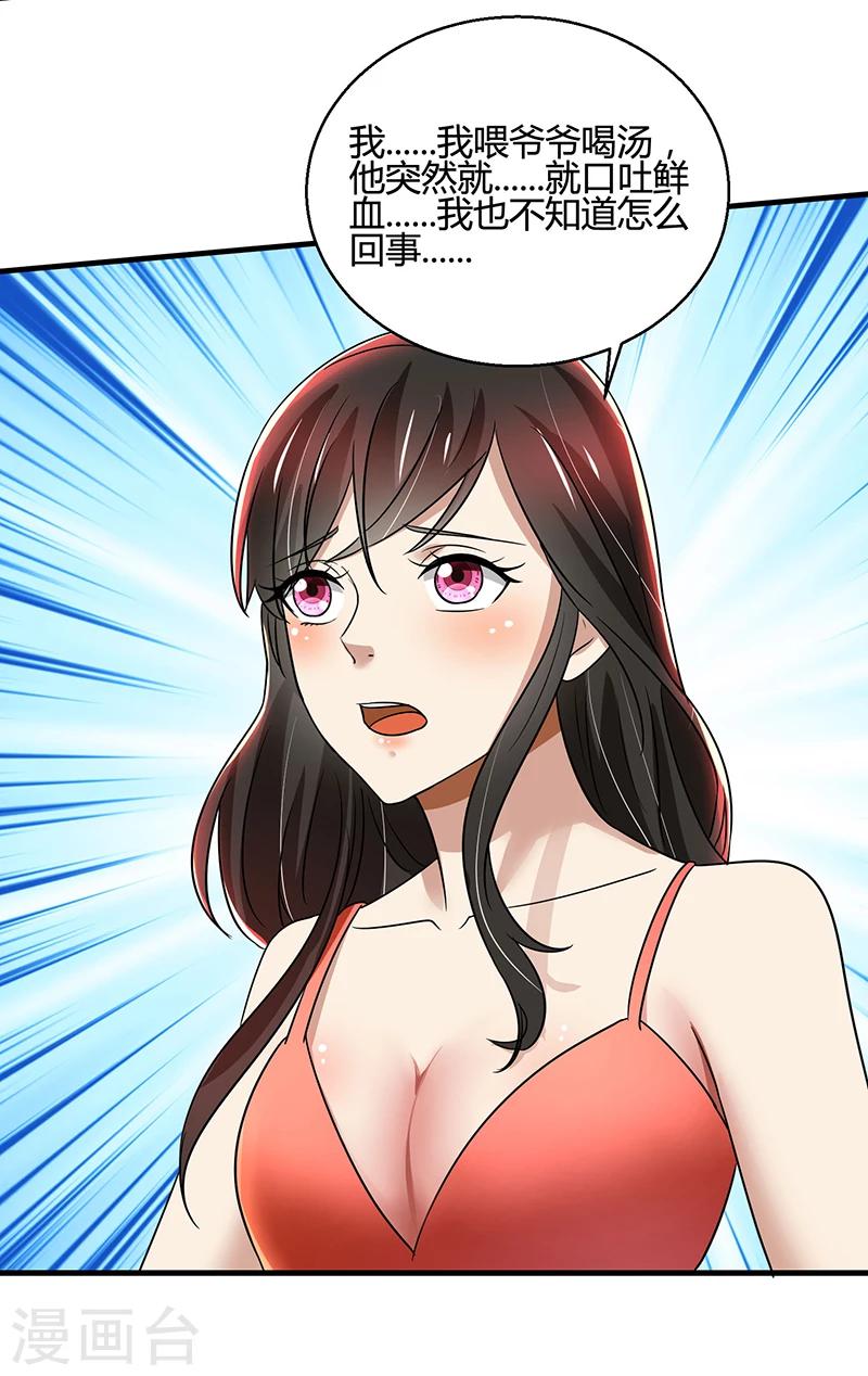 第89话 下毒-第89话