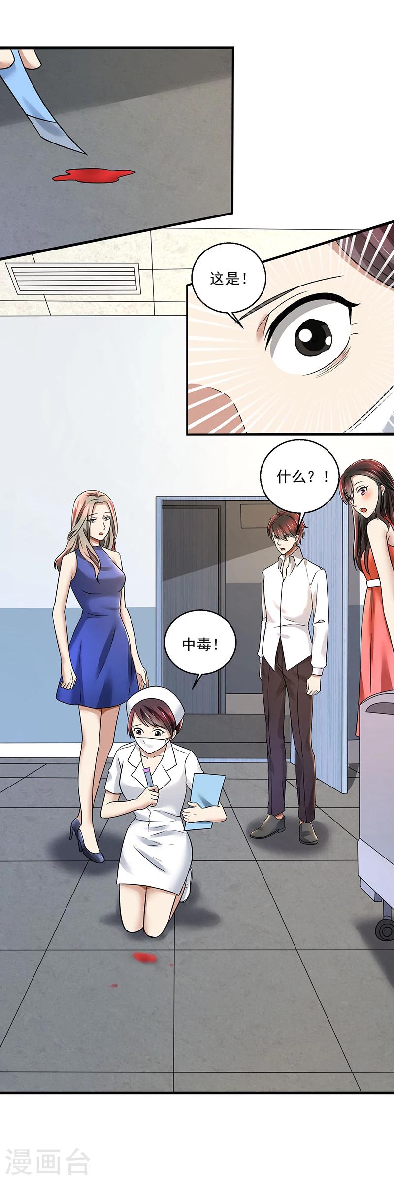 第89话 下毒-第89话