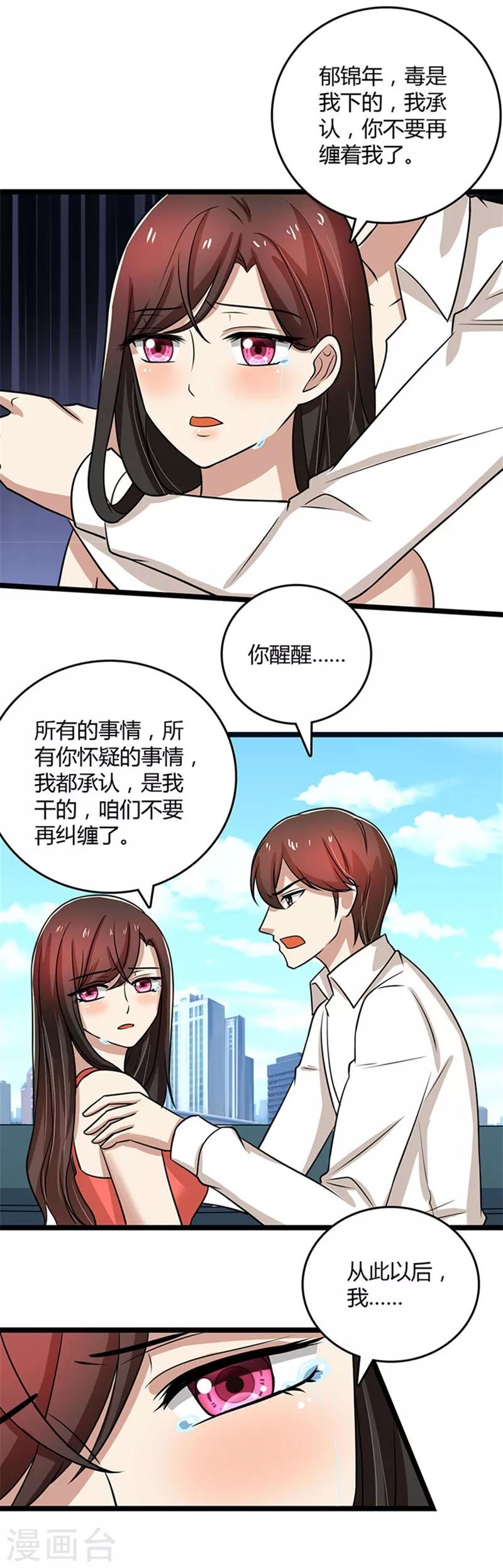 第91话 不许做傻事-第91话