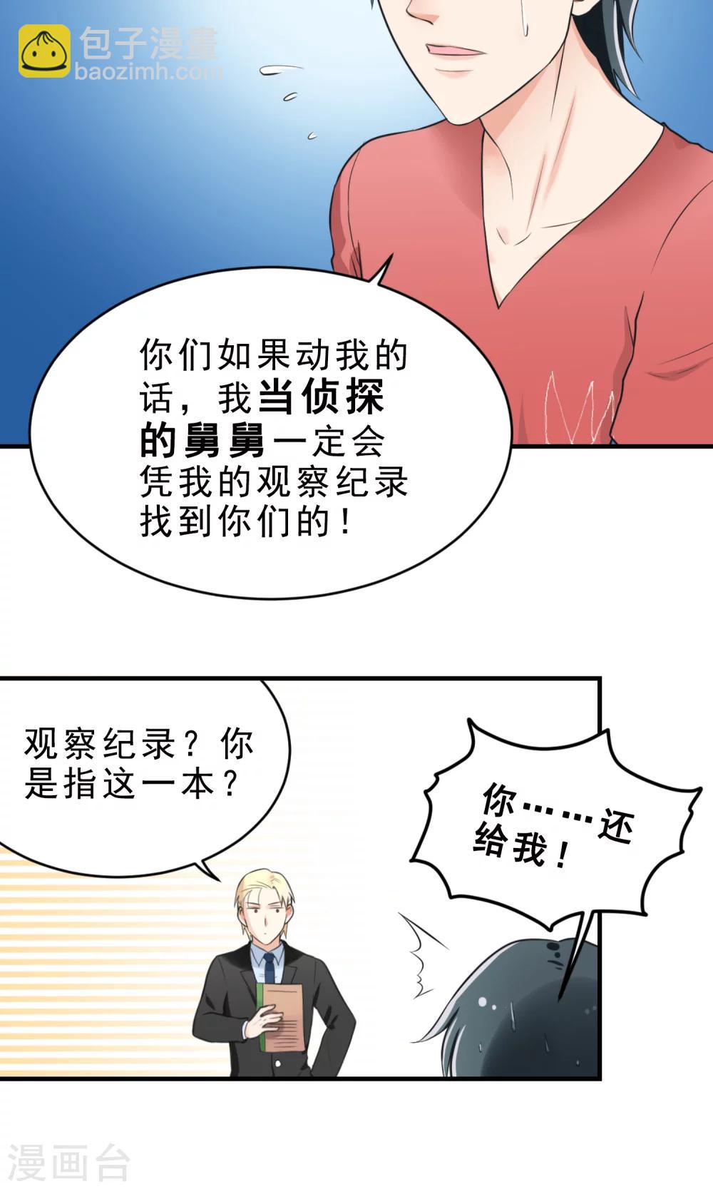 第1话 被男人亲了！？-第1话