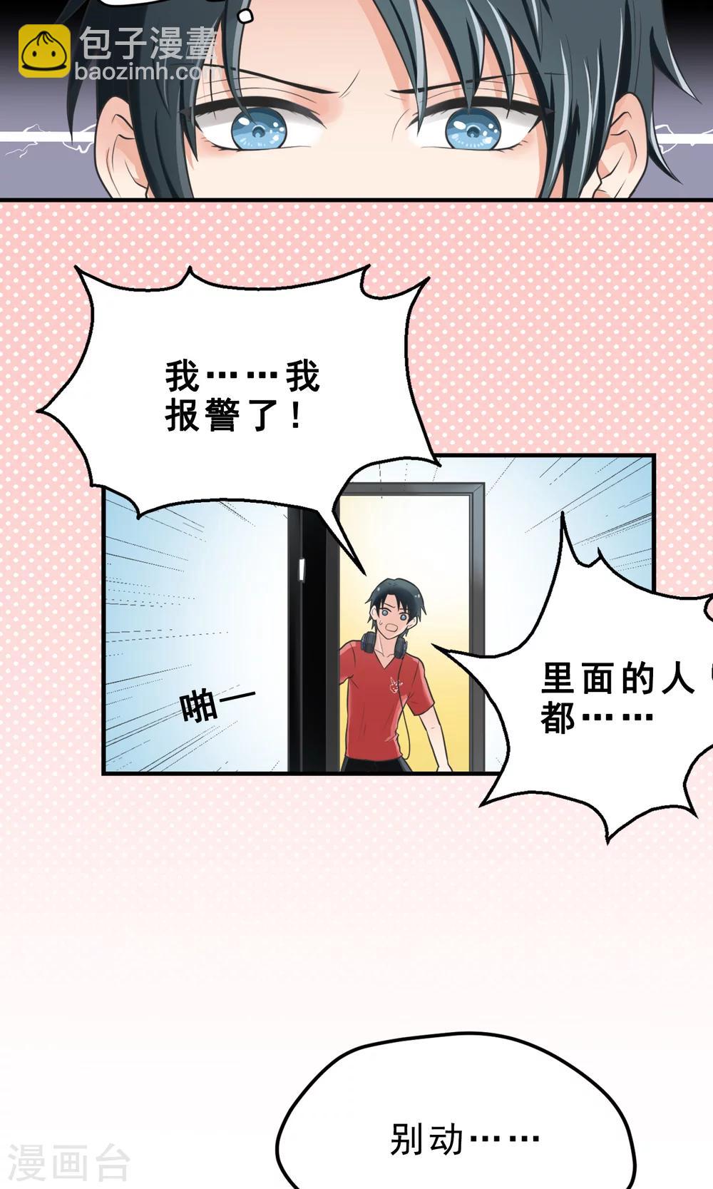 第1话 被男人亲了！？-第1话