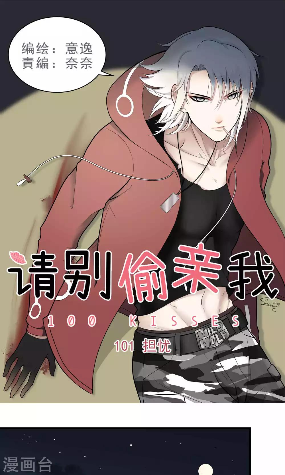 第101话 担忧-第101话