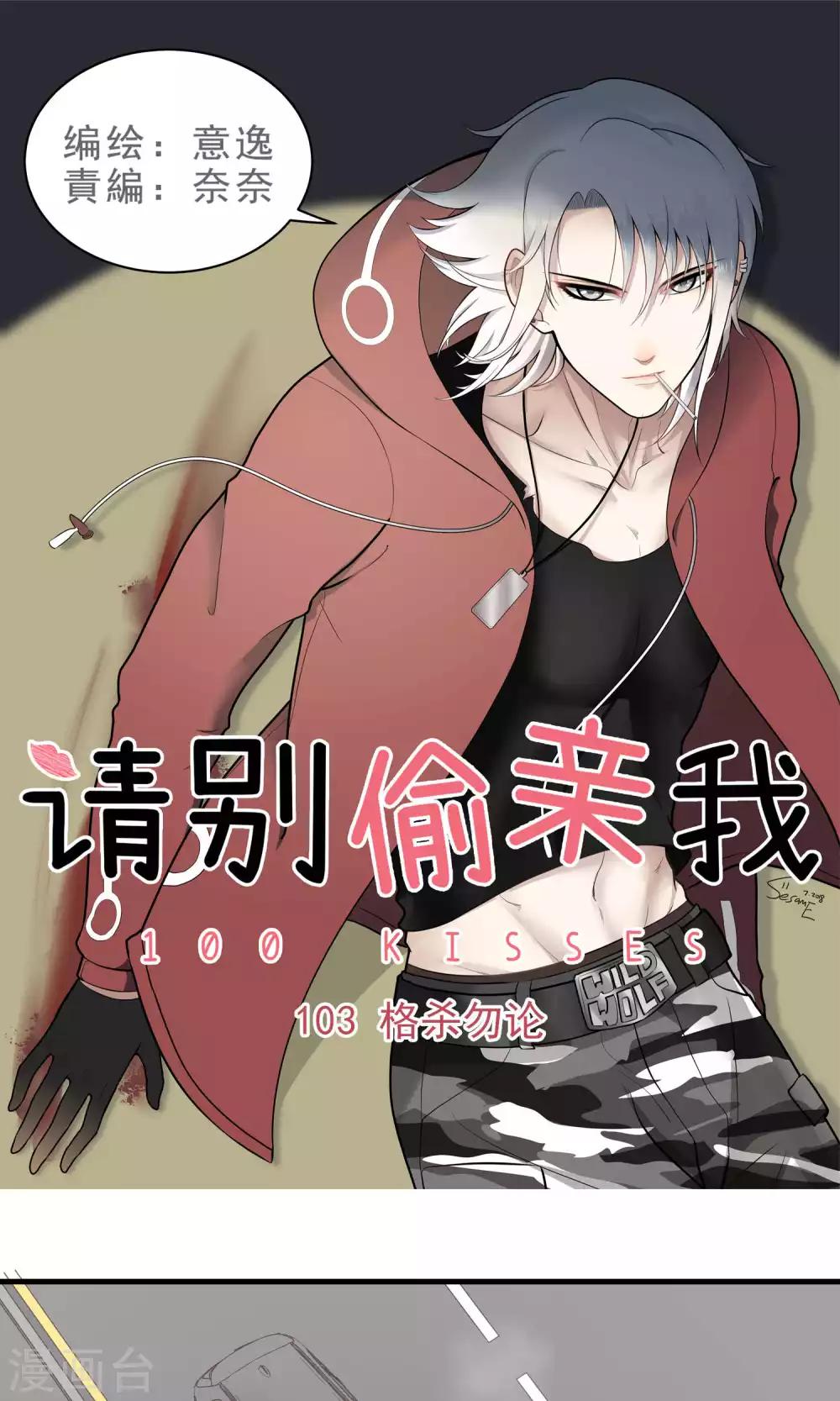 第103话 格杀勿论-第103话