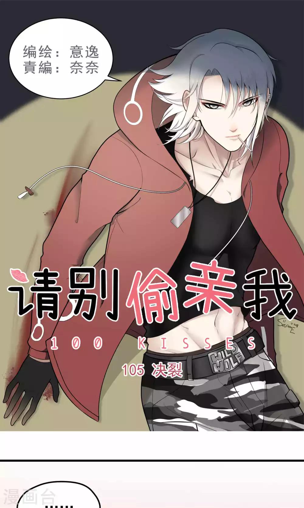 第105话 决裂-第105话