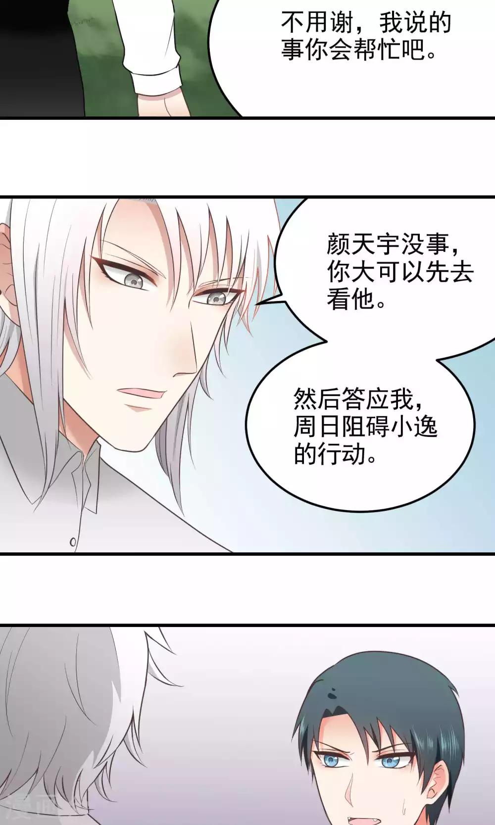 第109话 他的心思-第109话