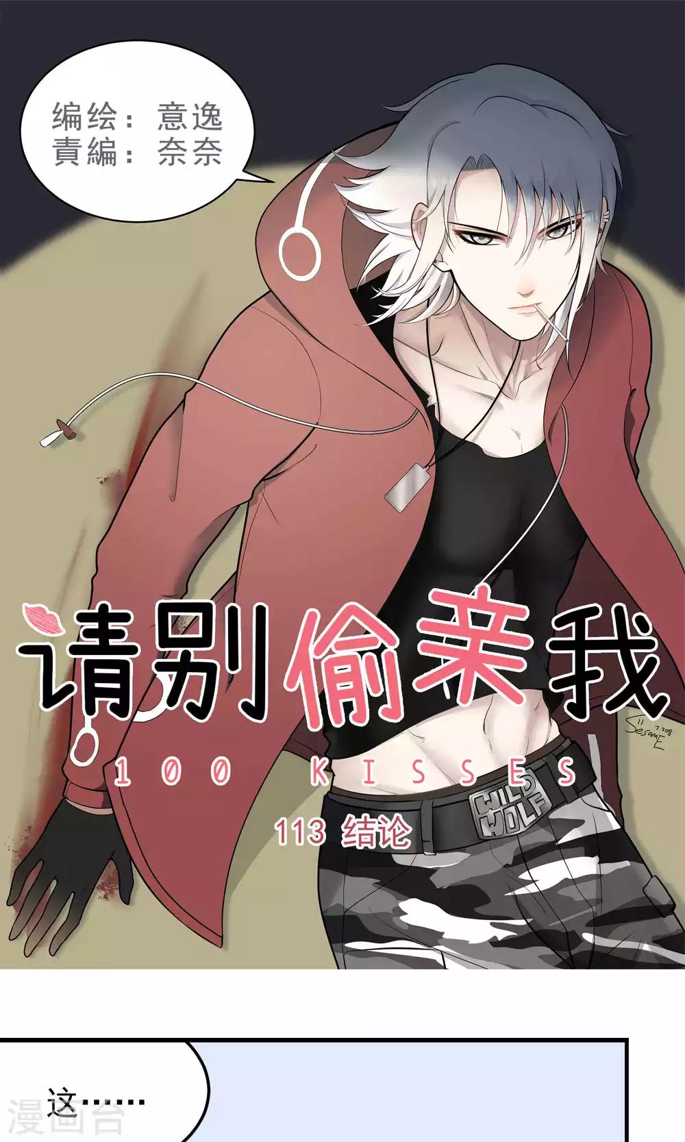 第113话 结论-第113话
