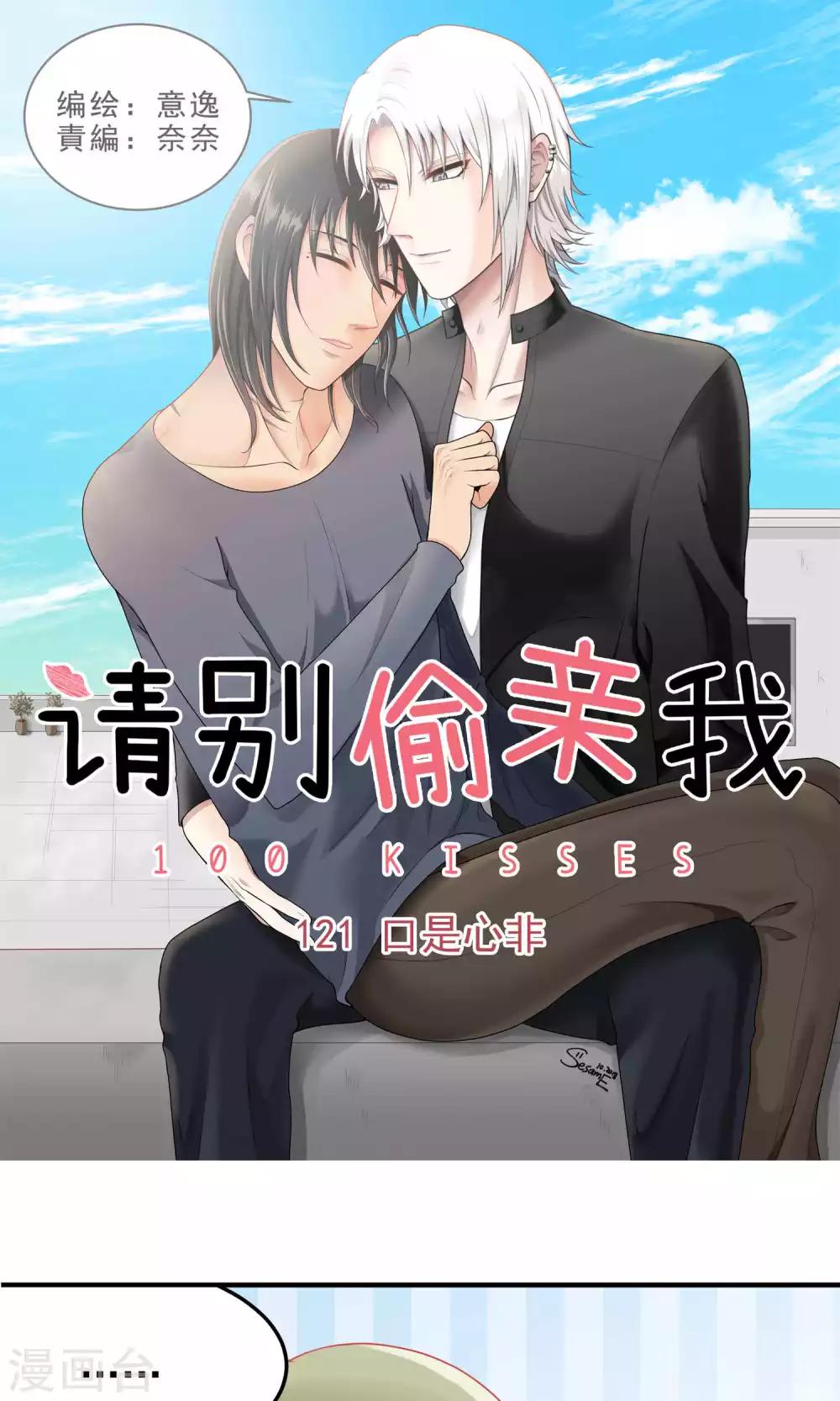 第121话 口是心非-第121话