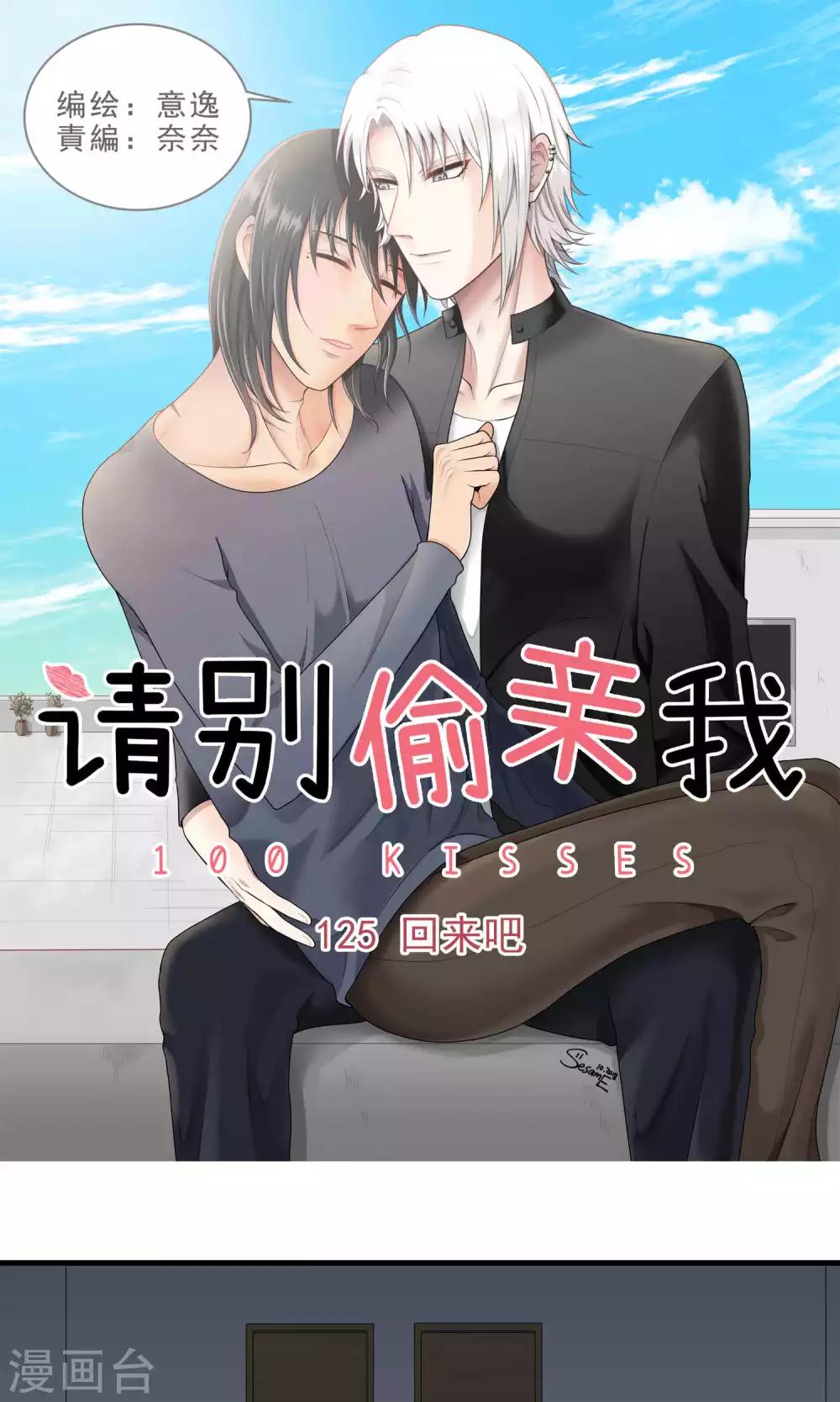 第125话 回来呗-第125话