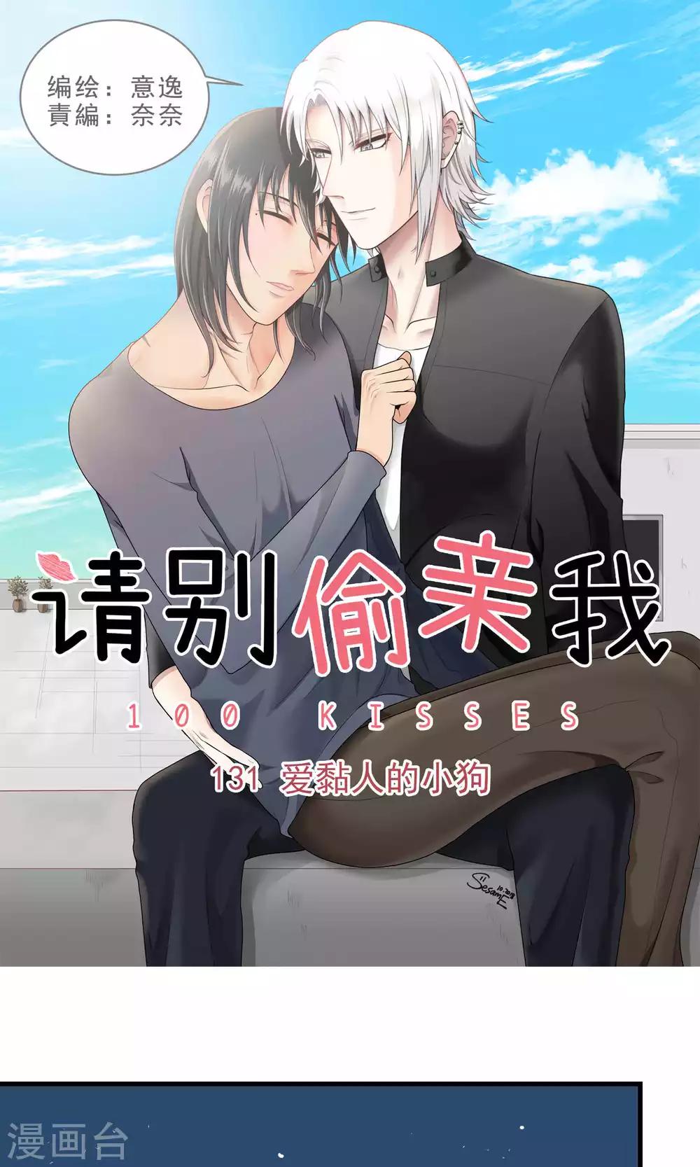 第131话 爱粘人的小狗-第131话