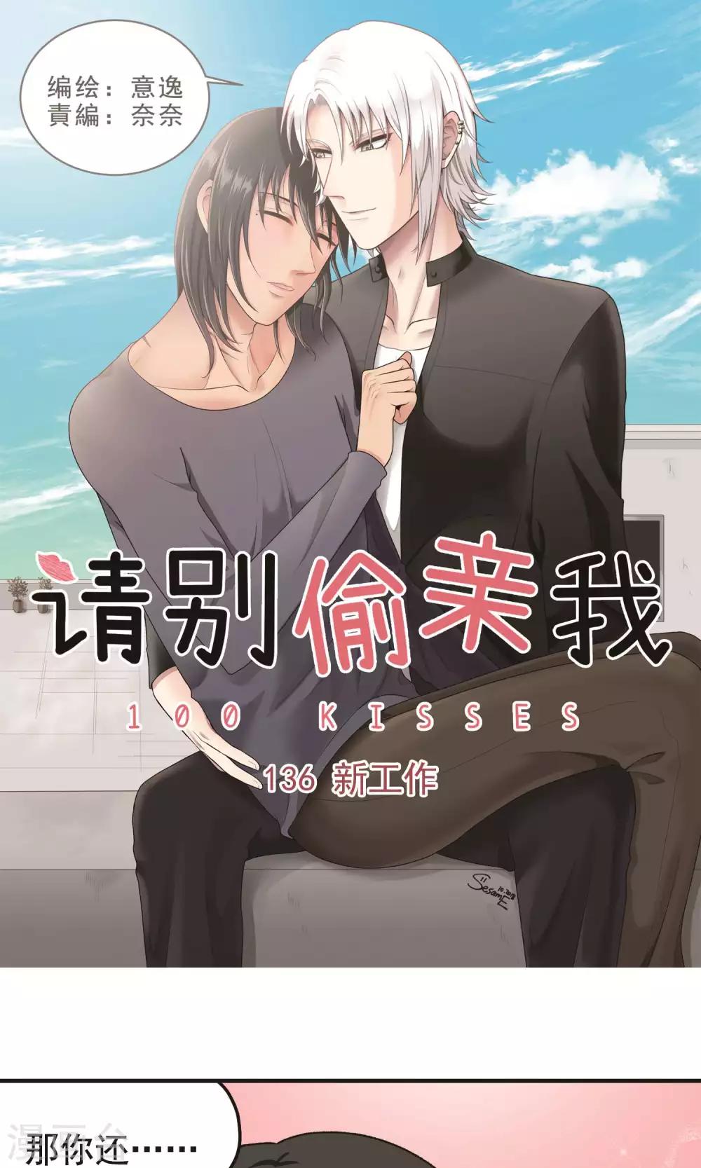 第136话 新工作-第137话