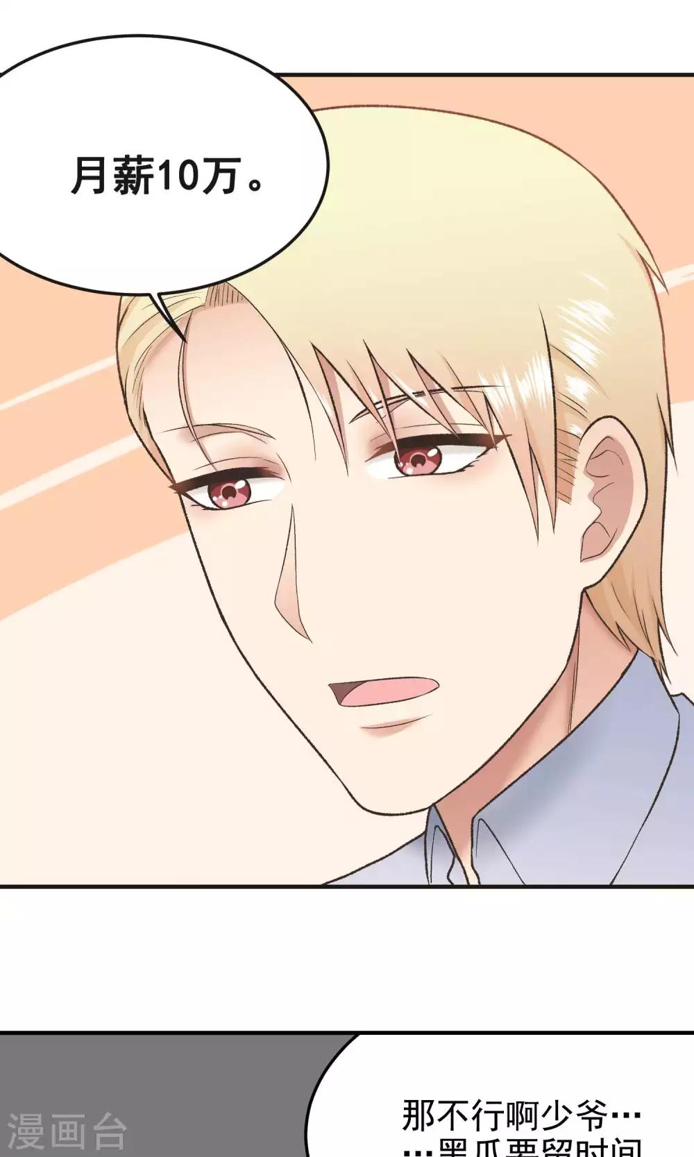 第136话 新工作-第137话