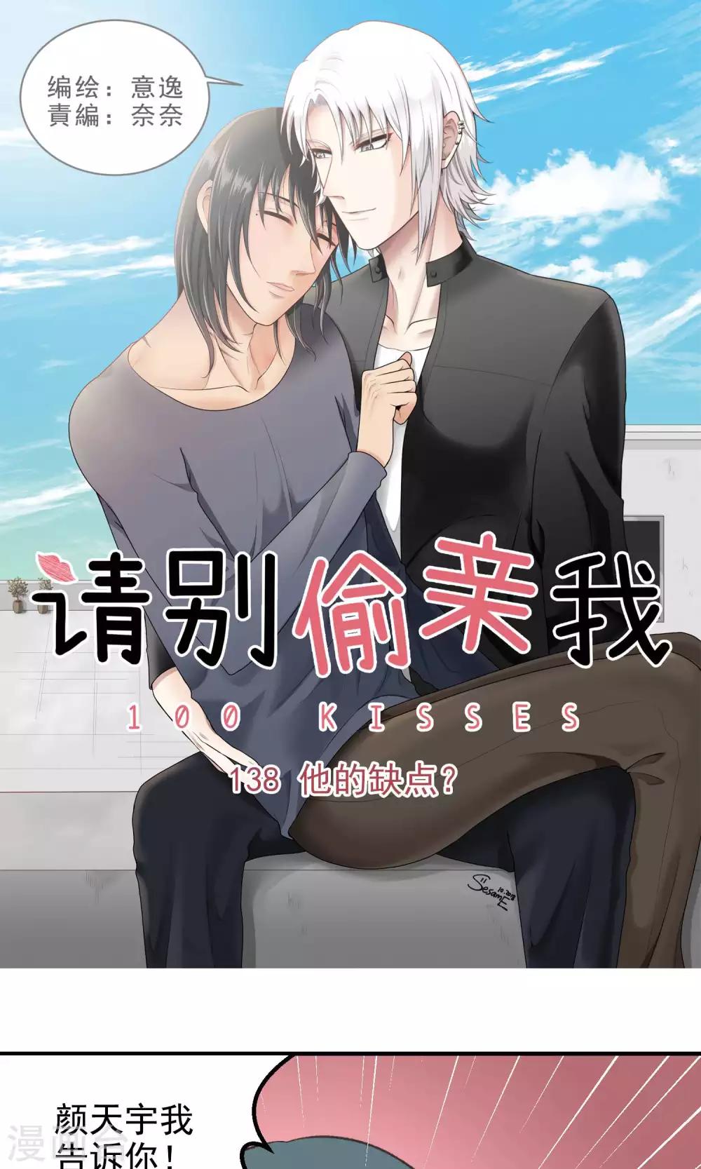 第138话 他的缺点？-第139话