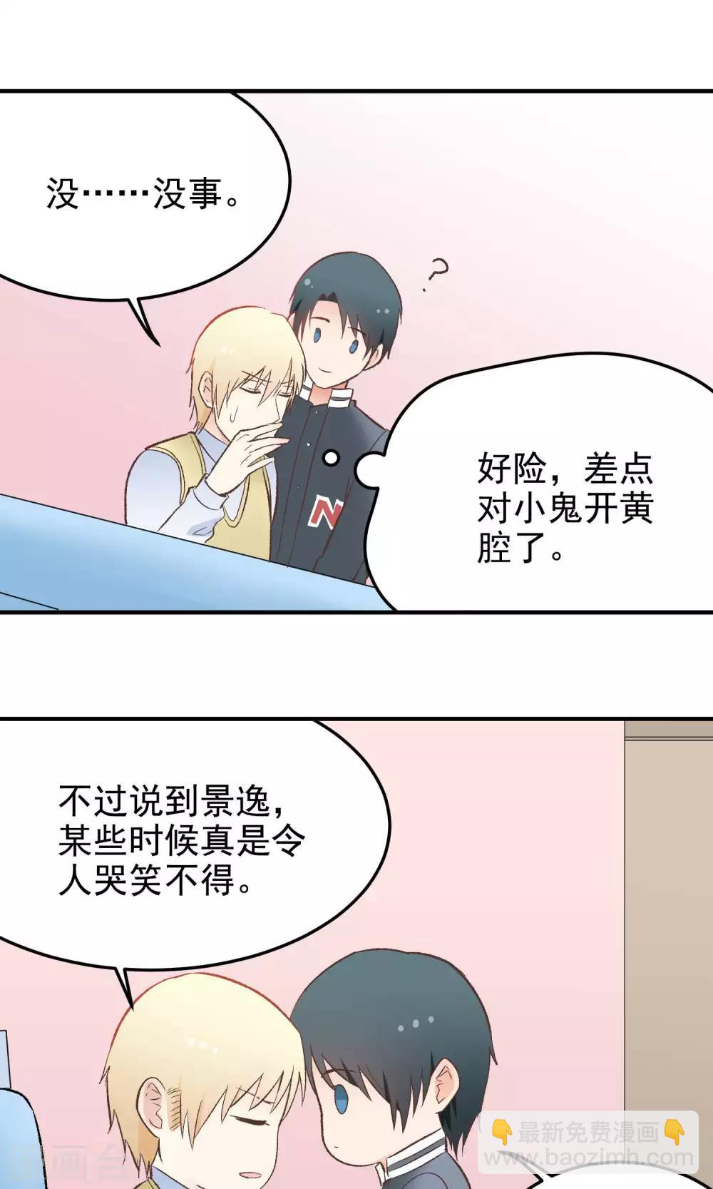 第138话 他的缺点？-第139话