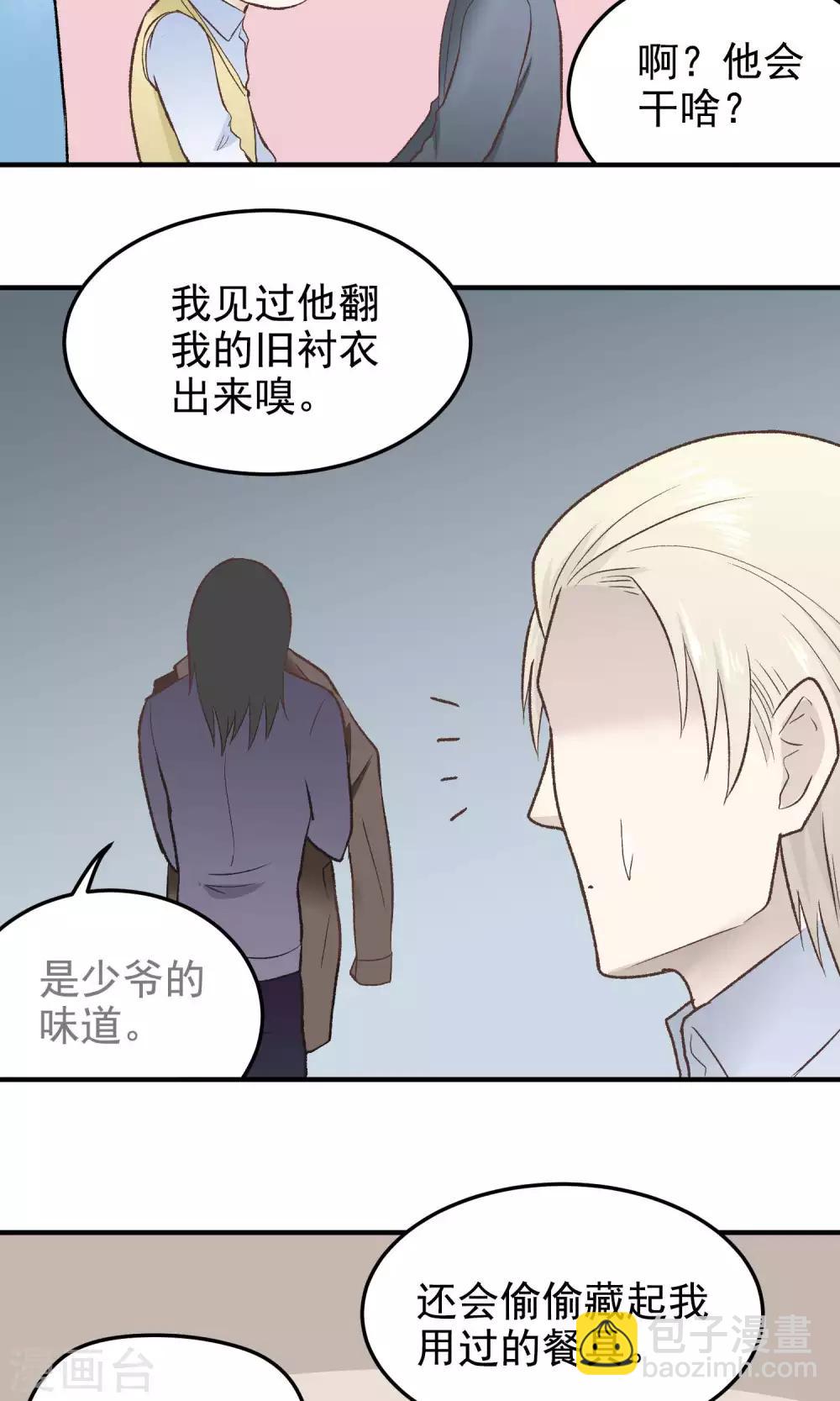 第138话 他的缺点？-第139话