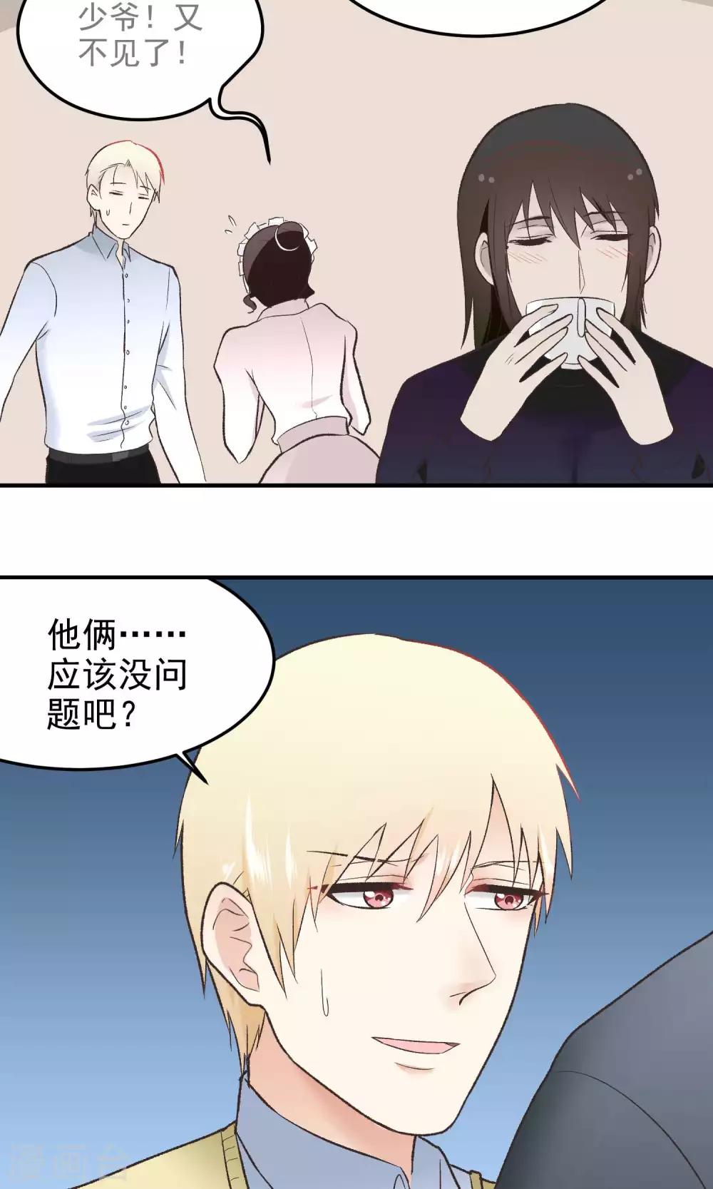 第138话 他的缺点？-第139话