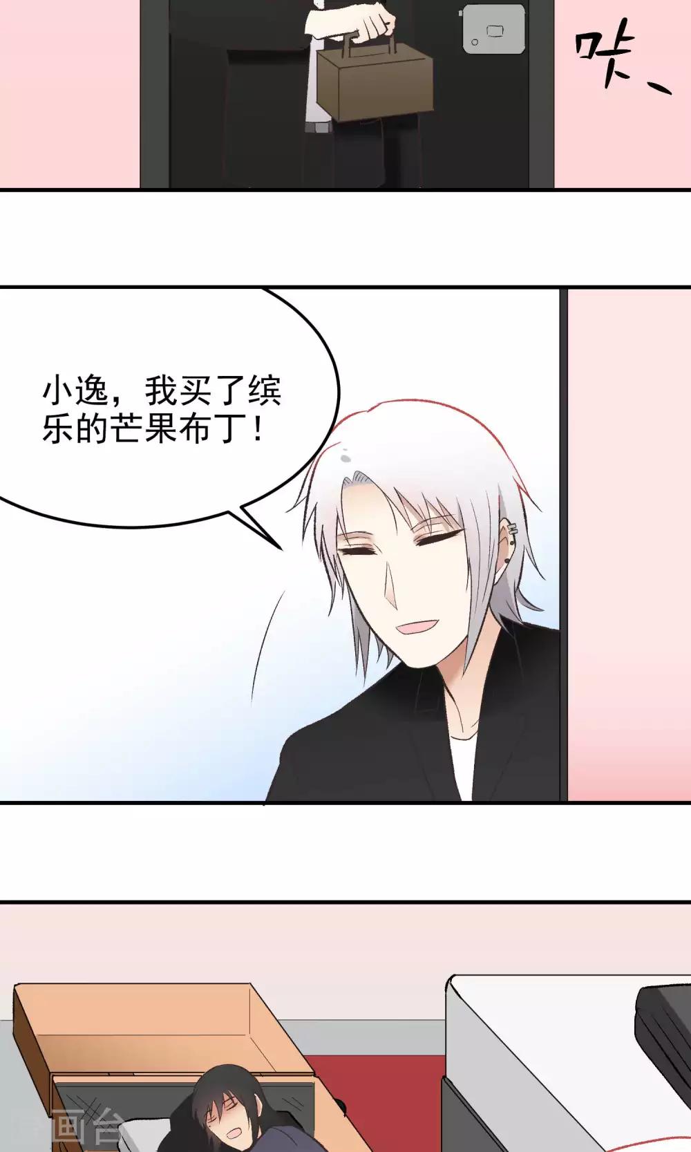 第138话 他的缺点？-第139话