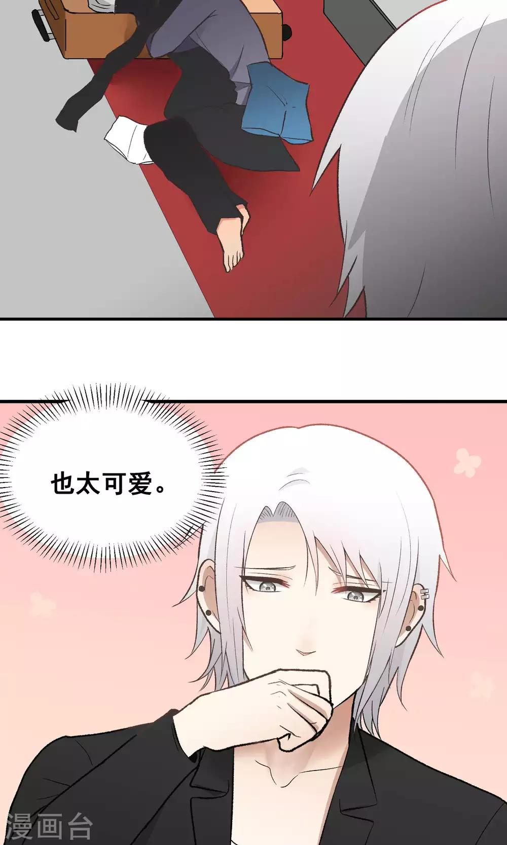 第138话 他的缺点？-第139话