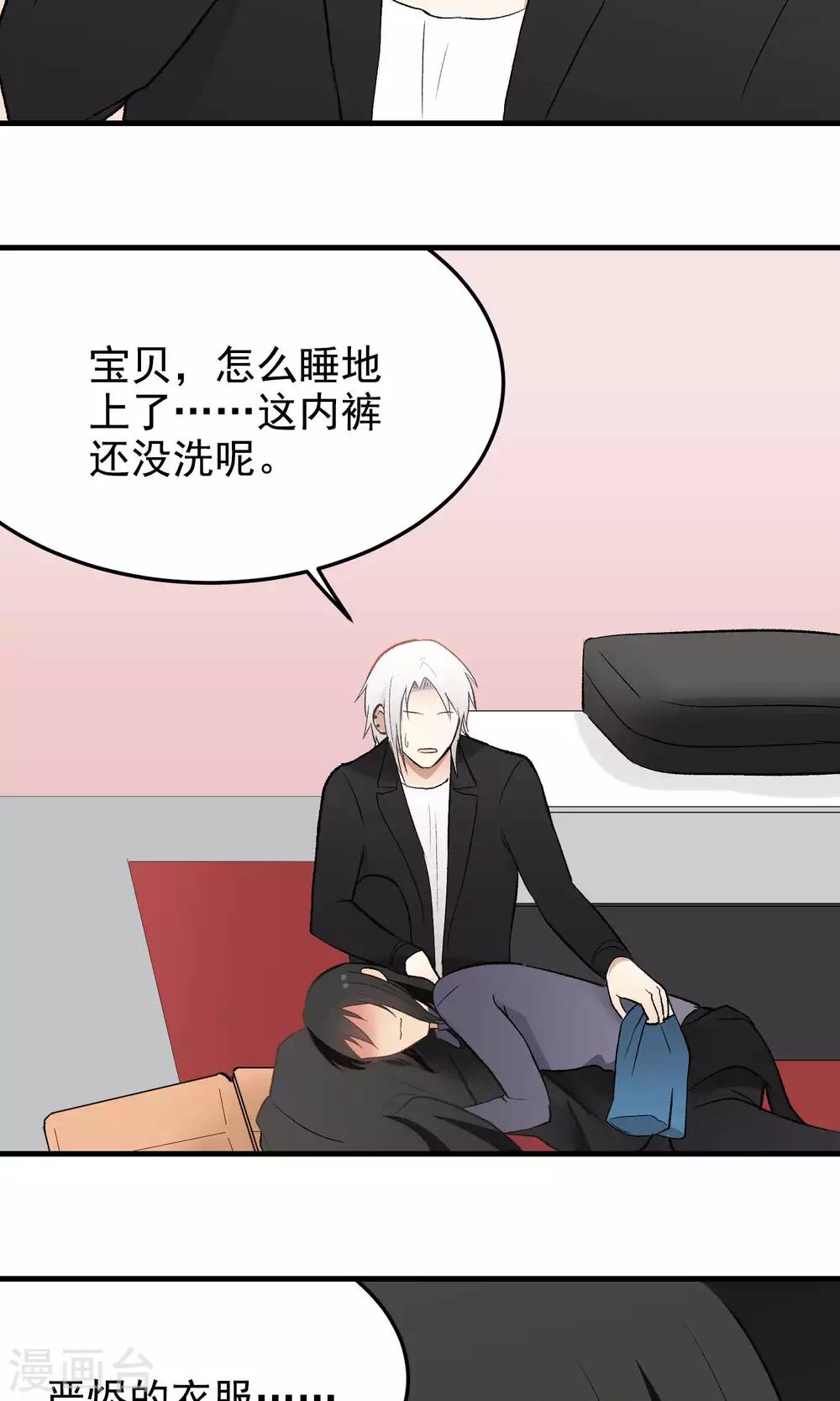 第138话 他的缺点？-第139话