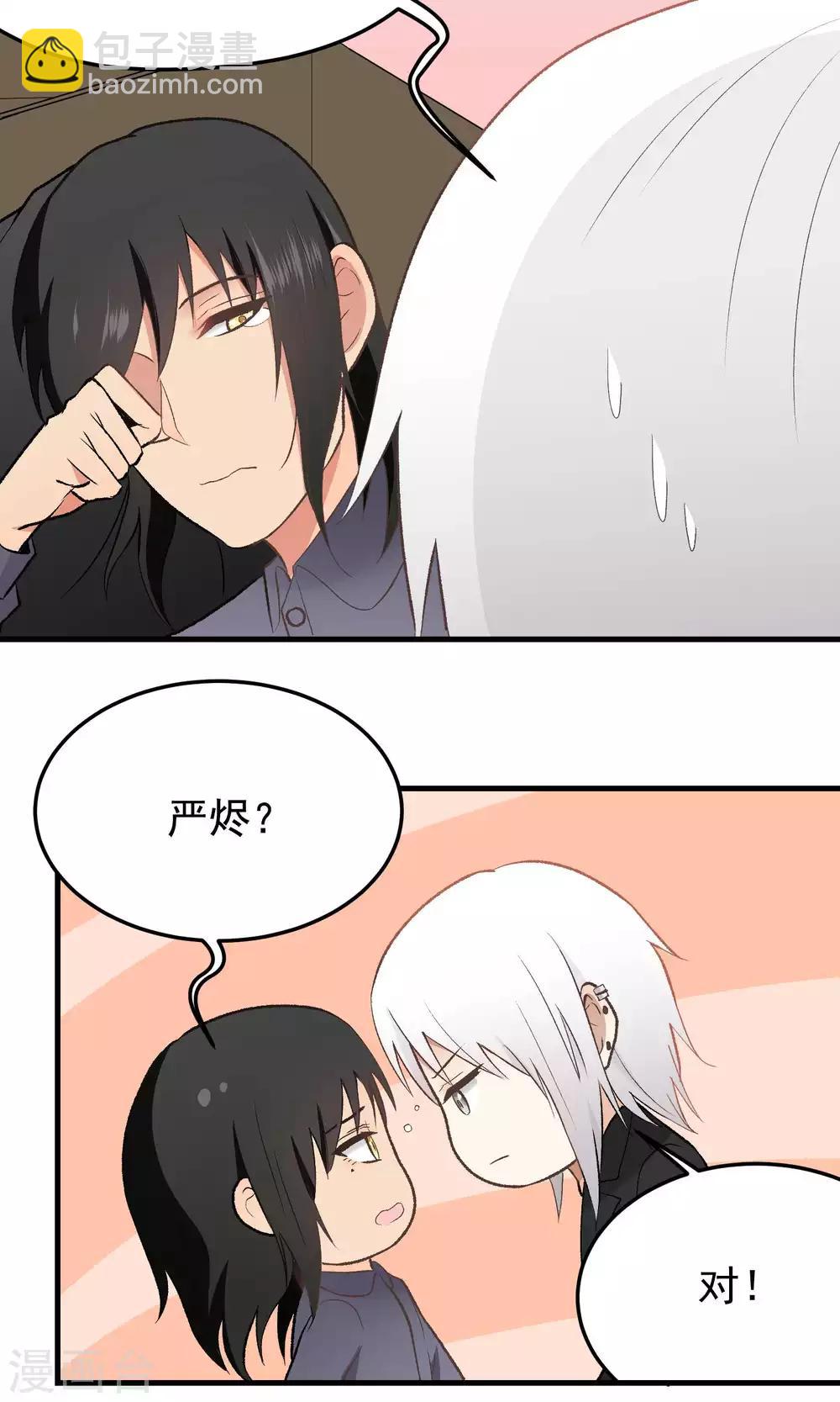 第138话 他的缺点？-第139话
