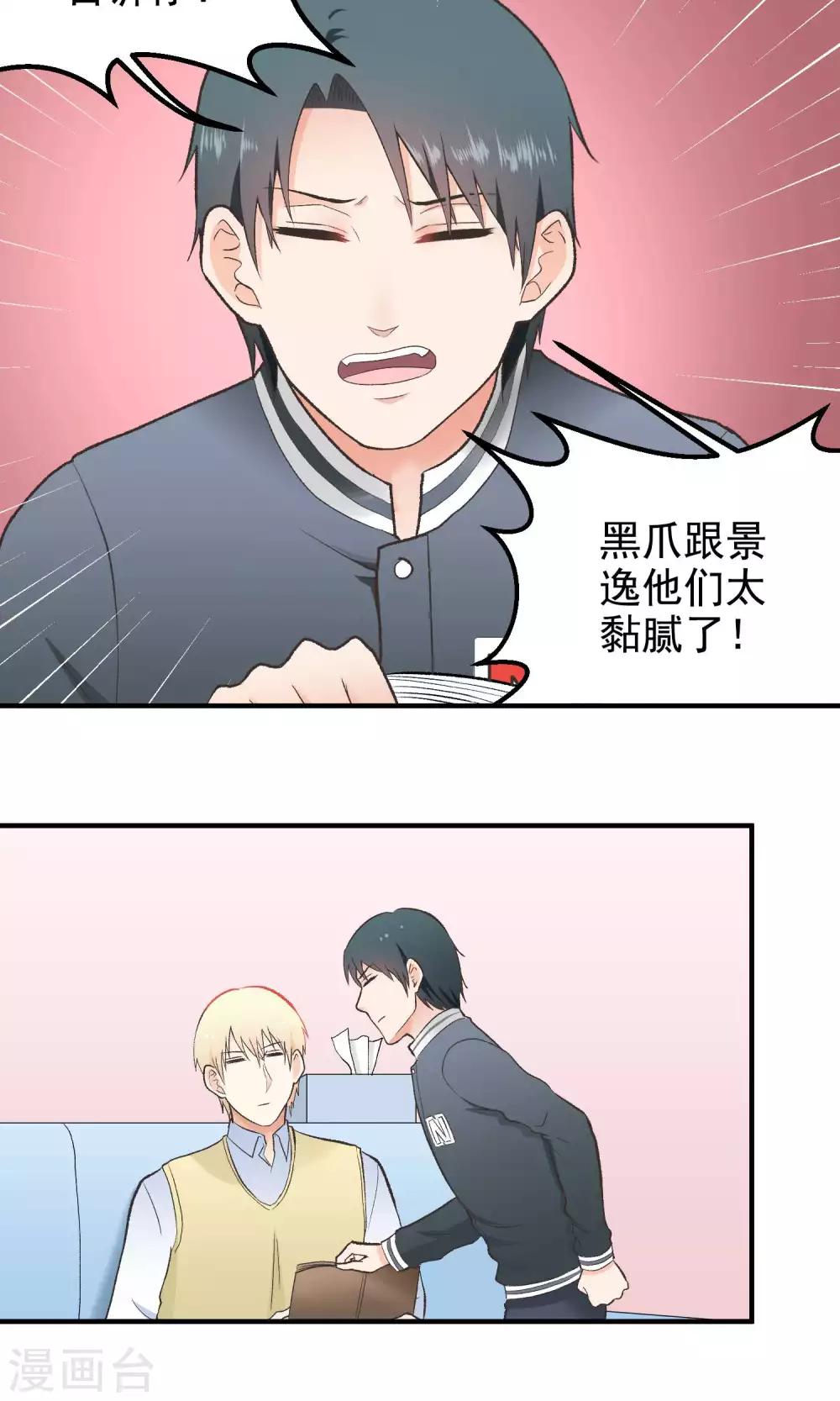 第138话 他的缺点？-第139话
