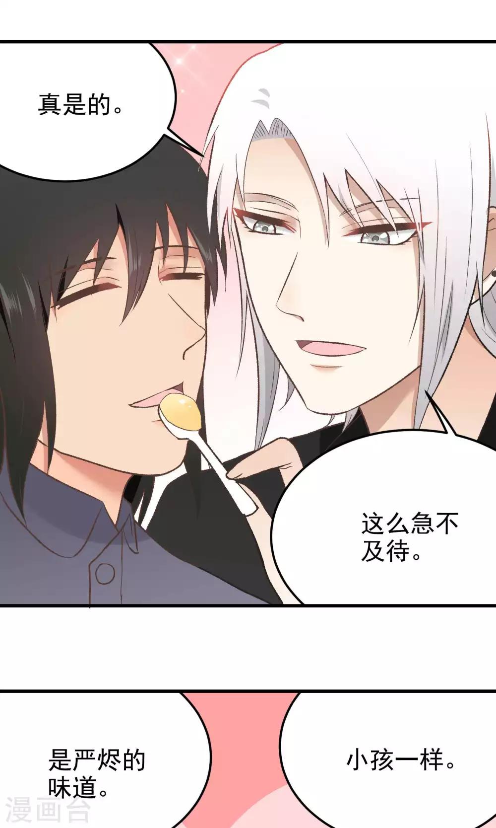 第138话 他的缺点？-第139话