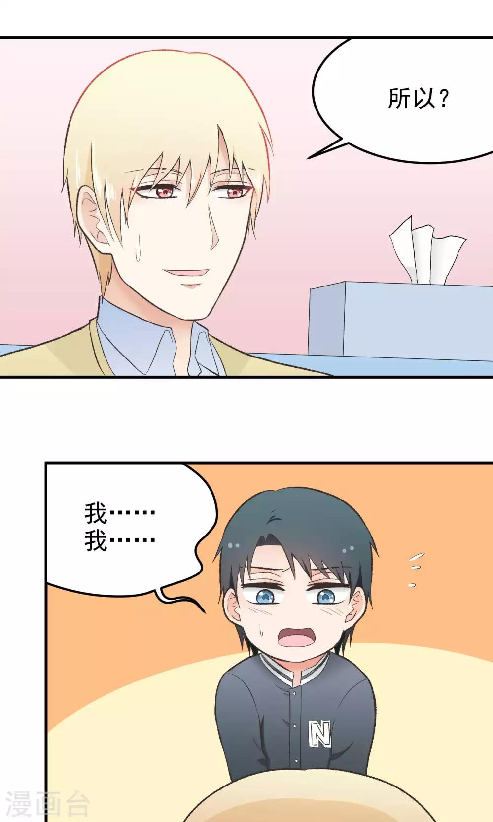 第138话 他的缺点？-第139话
