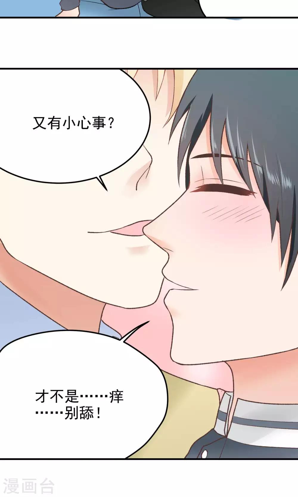 第138话 他的缺点？-第139话