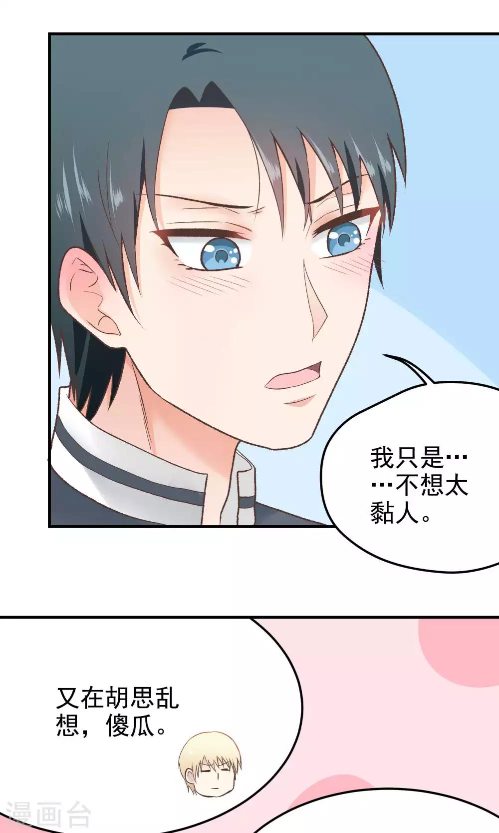 第138话 他的缺点？-第139话