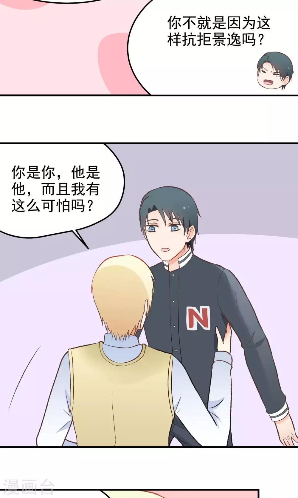 第138话 他的缺点？-第139话