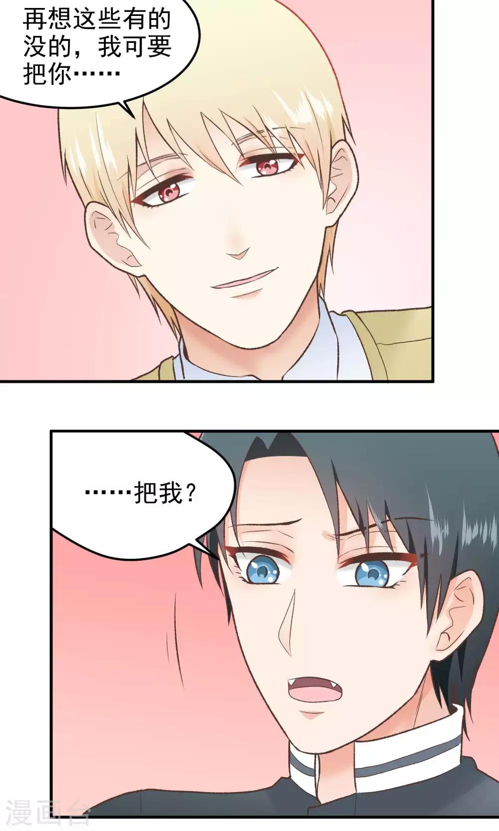 第138话 他的缺点？-第139话
