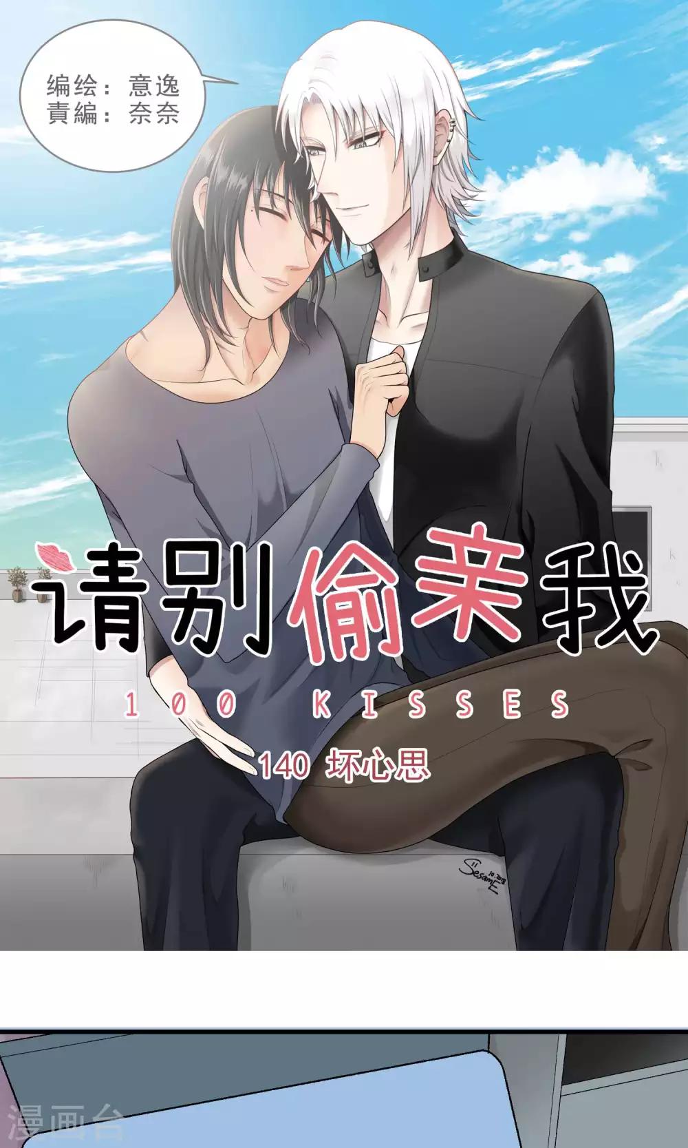 第140话 坏心思-第141话