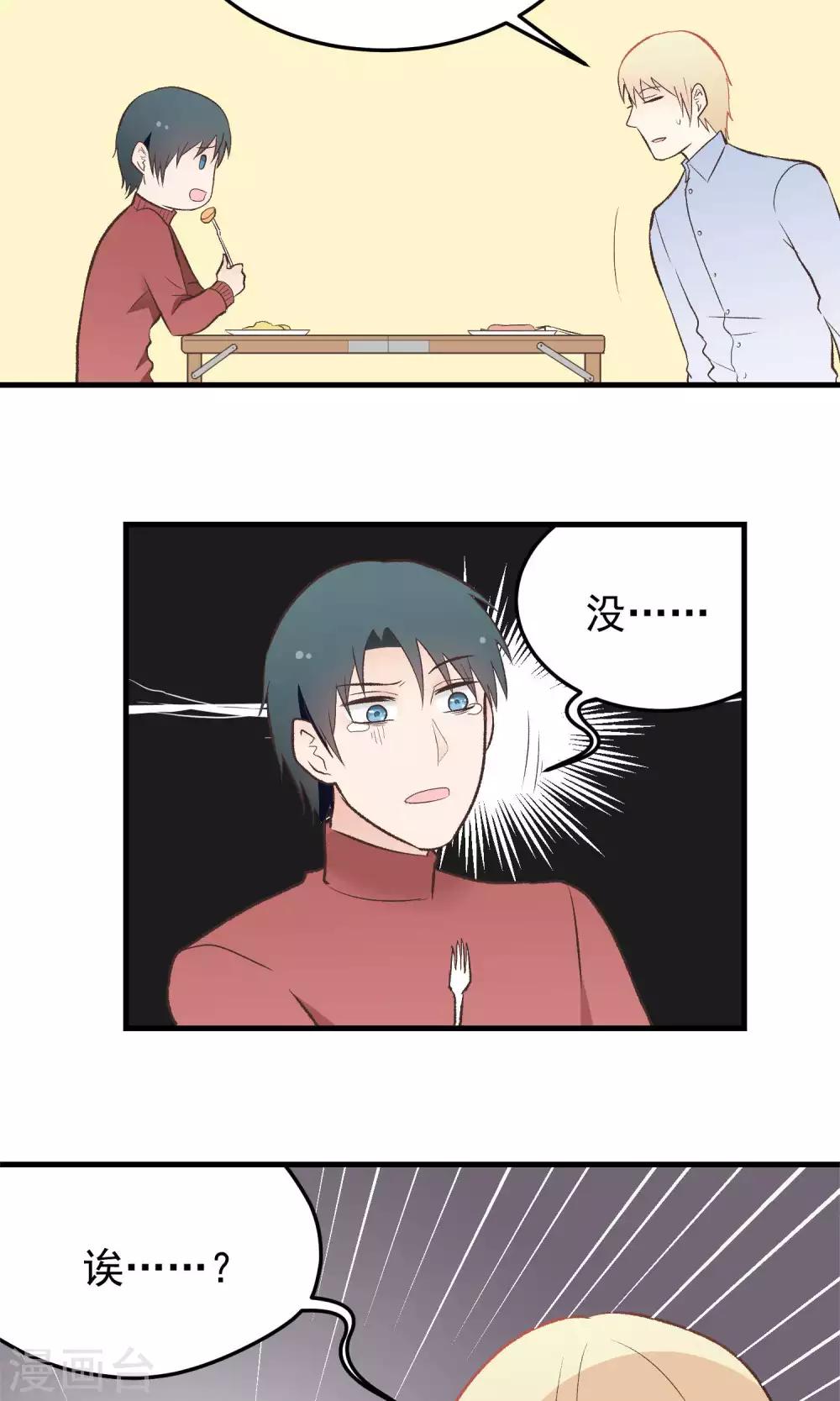 第140话 坏心思-第141话