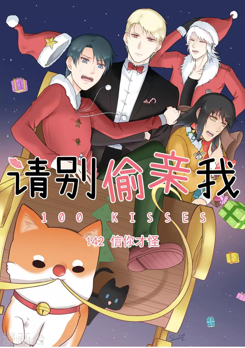 第142话 信你才怪-第143话