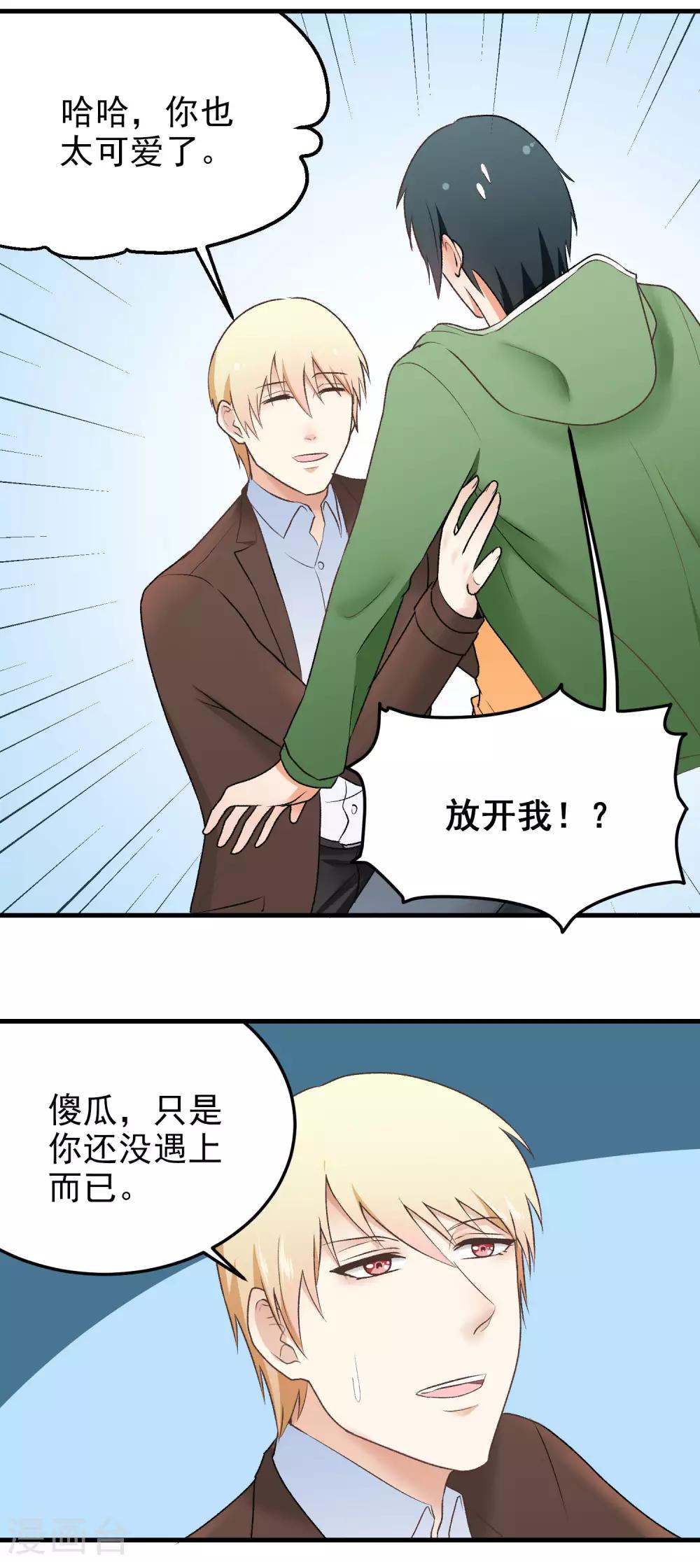 第142话 信你才怪-第143话