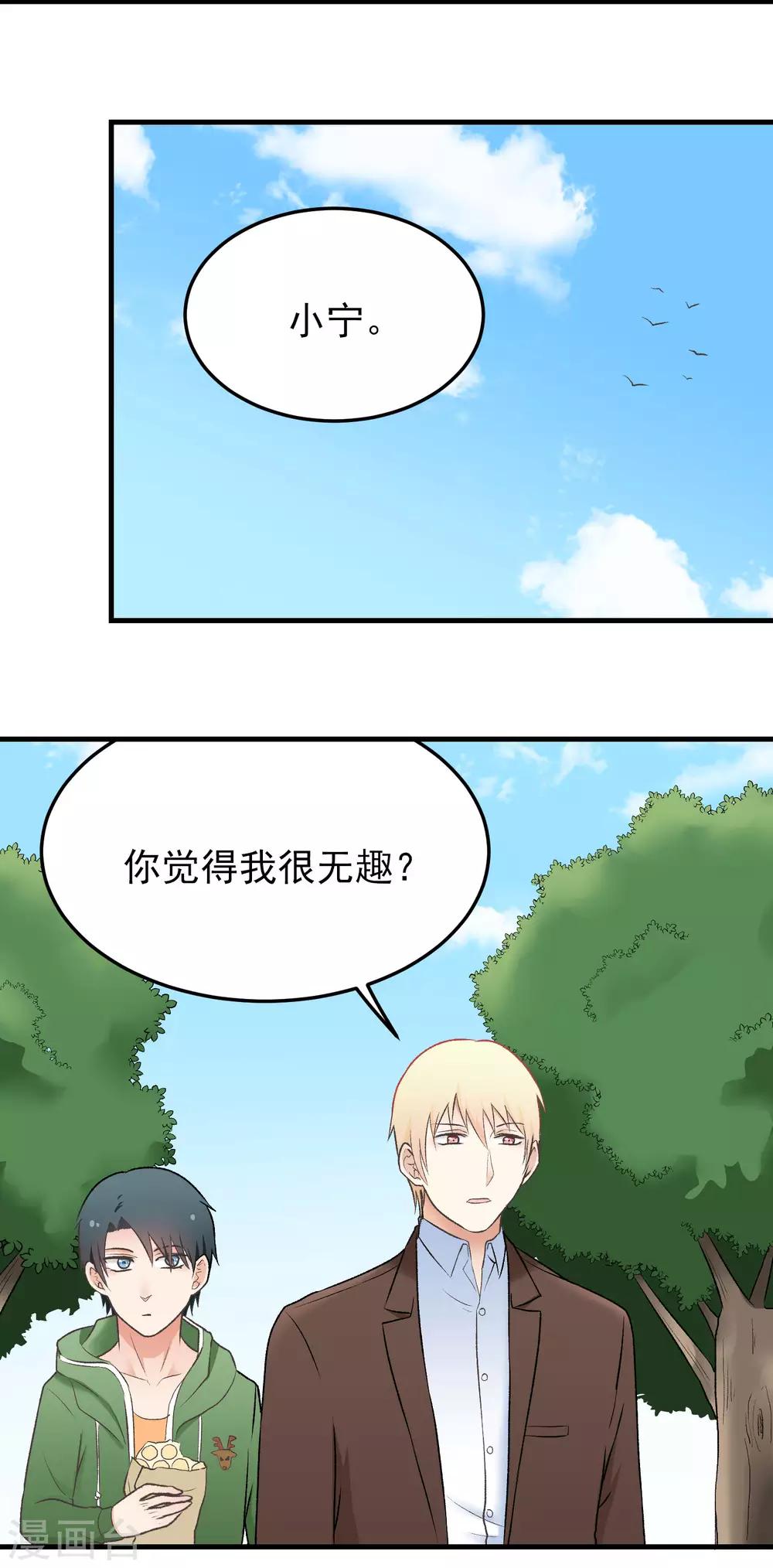 第142话 信你才怪-第143话