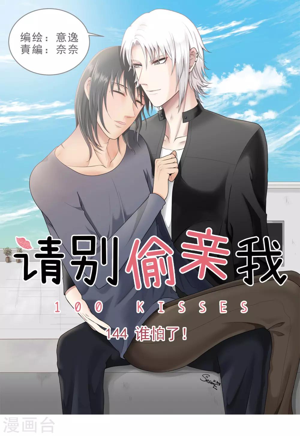 第144话 谁怕了！-第145话