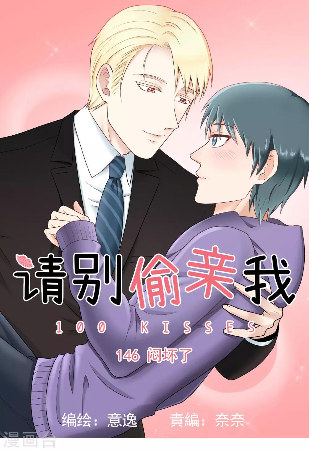 第146话 闷坏了-第147话