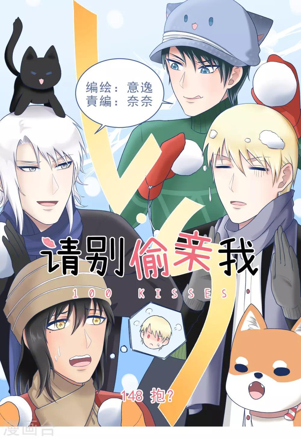 第148话 抱抱？-第149话