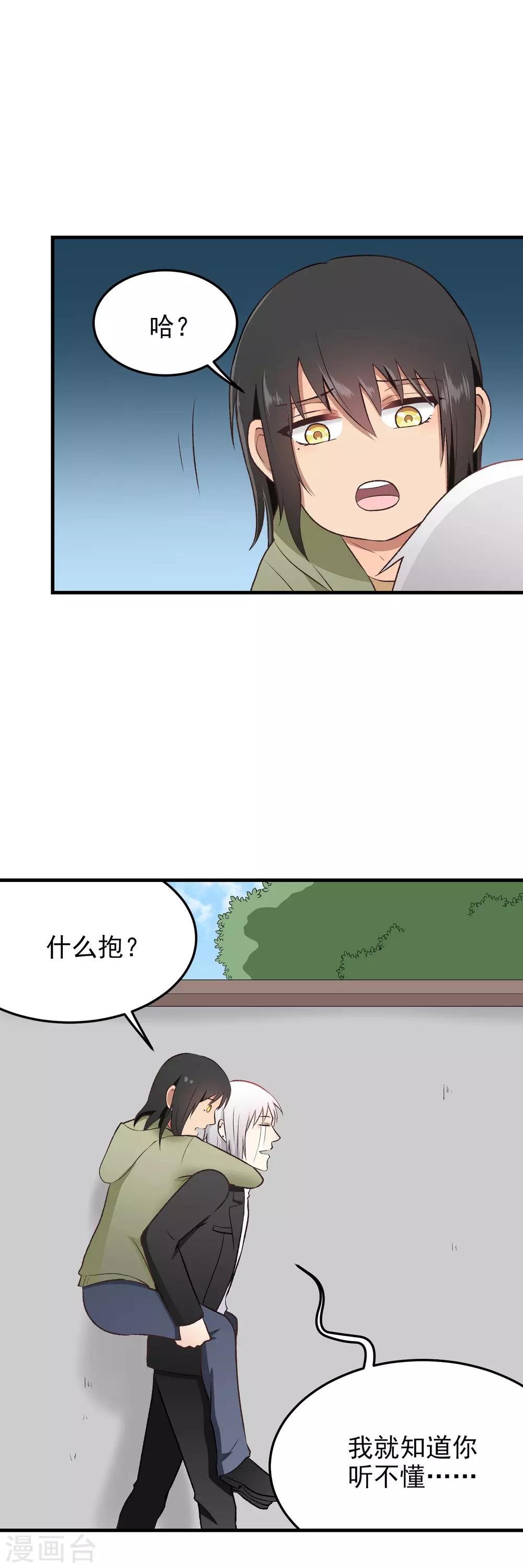第148话 抱抱？-第149话