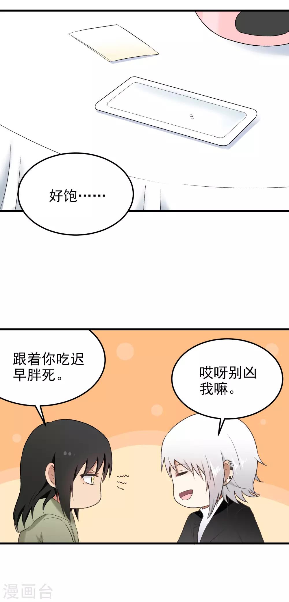 第148话 抱抱？-第149话