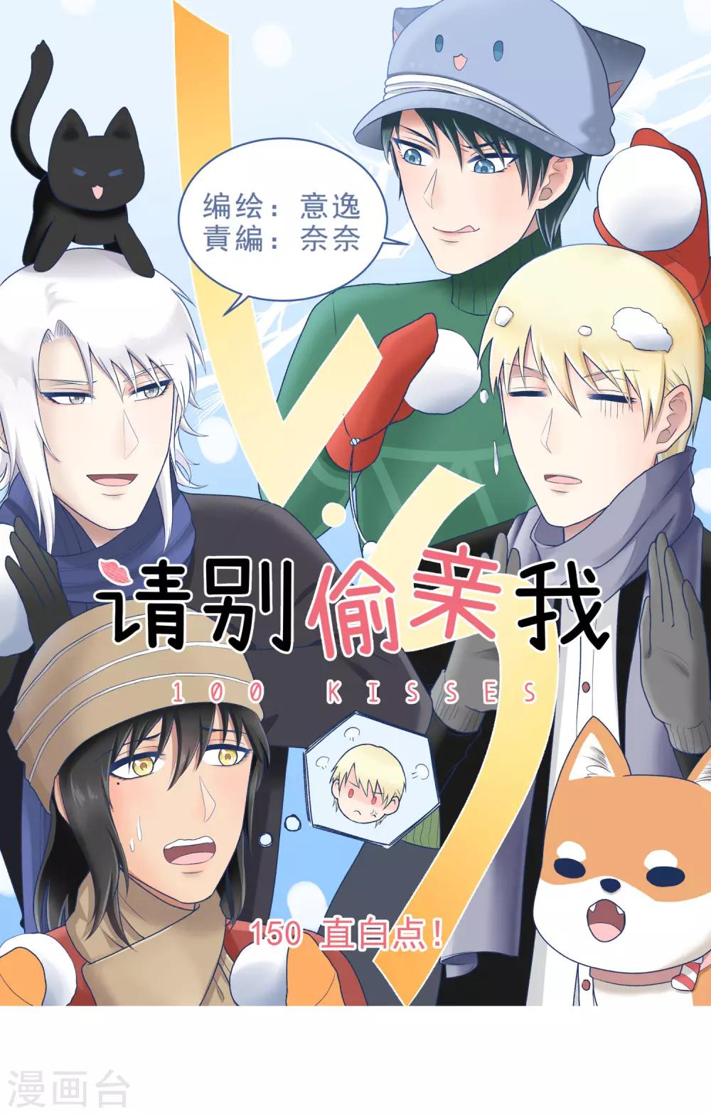 第150话 直白点！-第151话