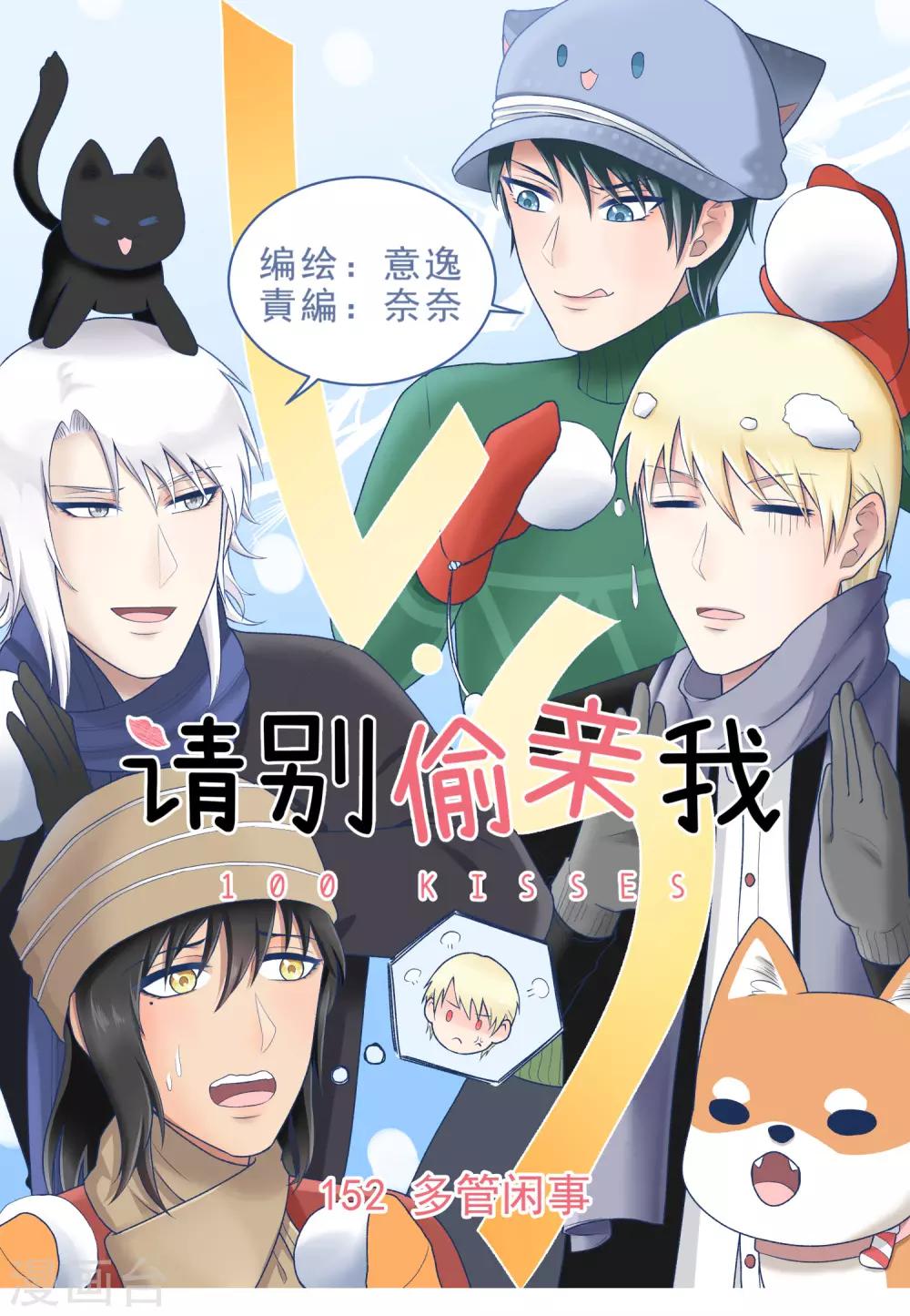 第152话 多管闲事的男人-第153话