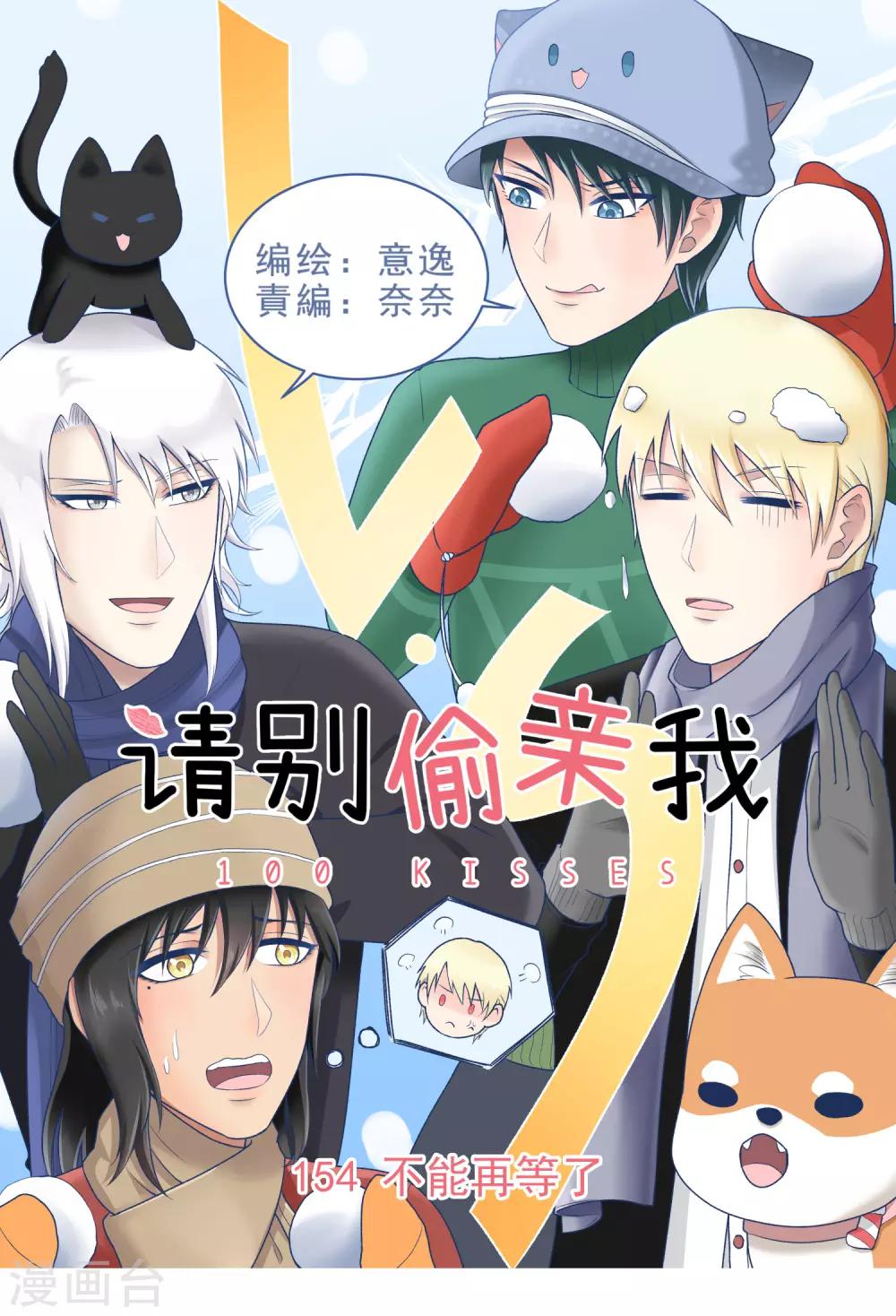 第154话 我忍不住了-第155话