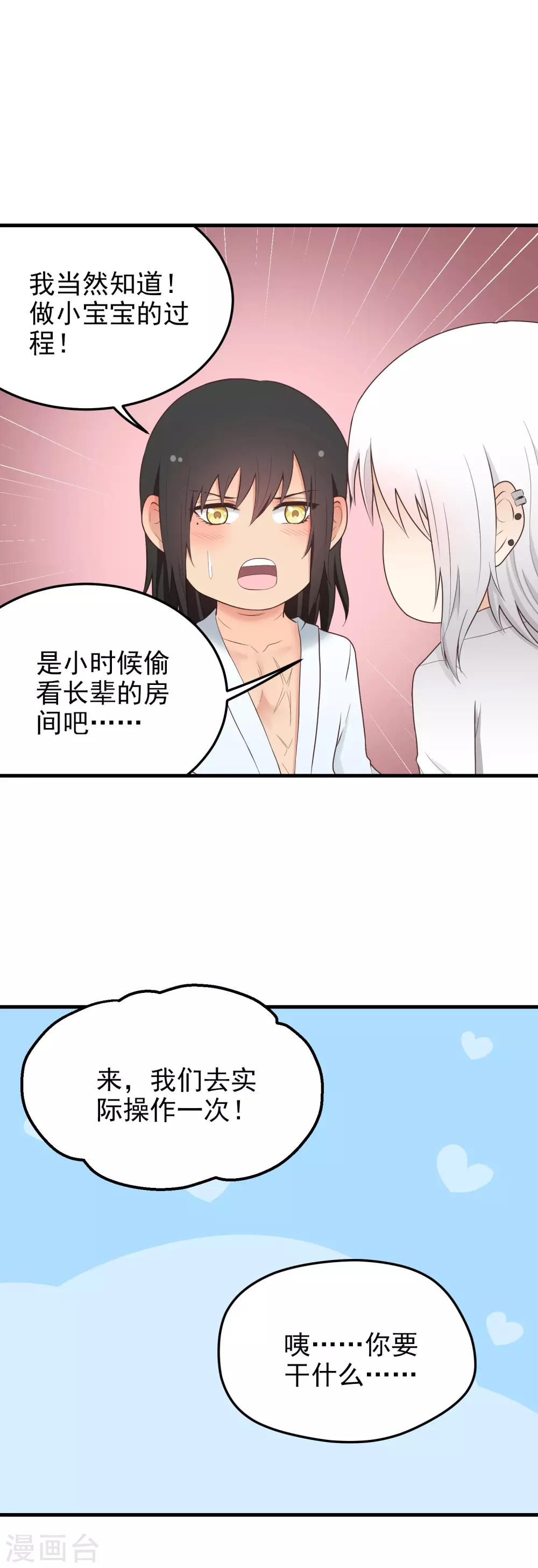 第154话 我忍不住了-第155话