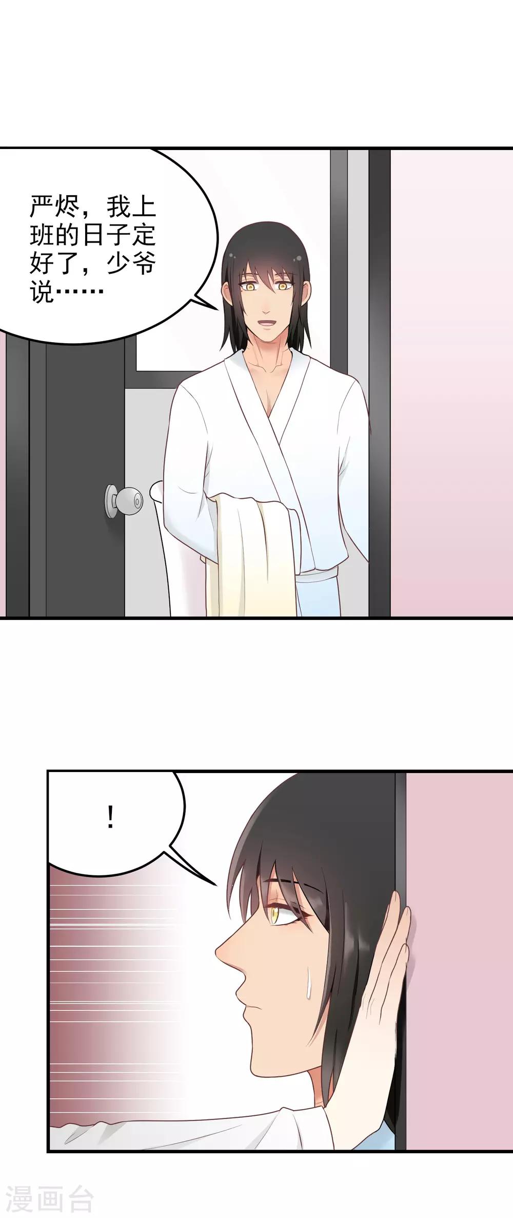 第154话 我忍不住了-第155话