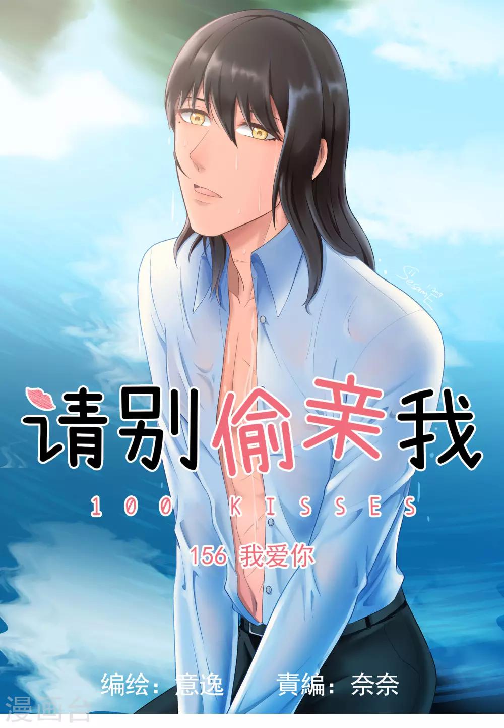 第156话 我爱你-第157话