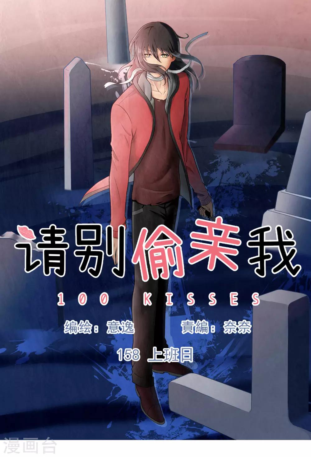 第158话 上班日-第159话
